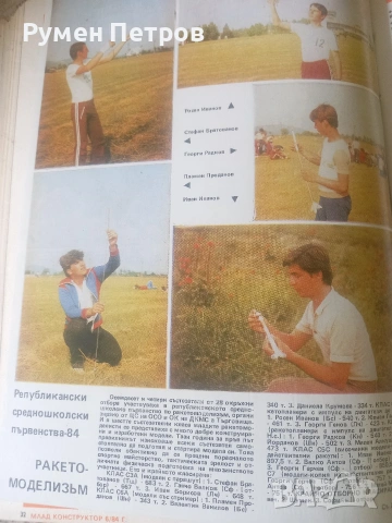 Списания Млад конструктор, БГ, соц., снимка 14 - Списания и комикси - 54660921