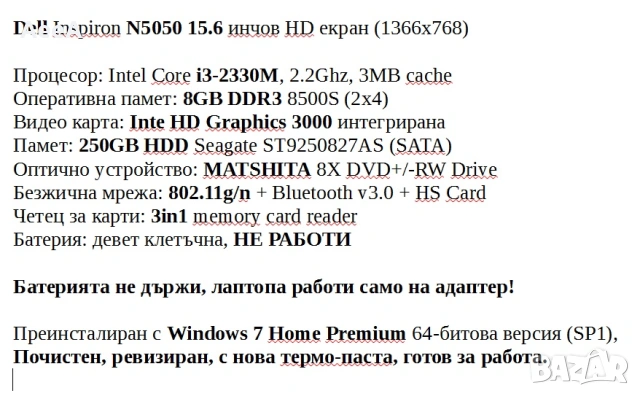 Dell N5050 15.6” HD, i3-2330M, 8GB RAM, 250GB HDD, Windows 7, снимка 3 - Лаптопи за работа - 54672659