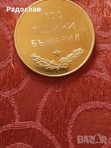 орден 1300 години България , снимка 3 - Колекции - 54209425