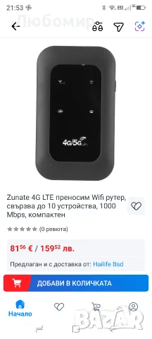 Zunate 4G LTE преносим Wifi рутер, свързва до 10 устройства, 1000 Mbps, компактен