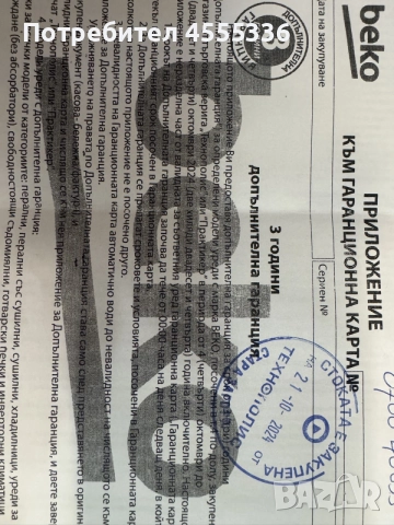 Пералня Beko b300. Малко под две години, снимка 5 - Перални - 55190194