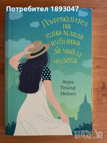 Книги, снимка 4 - Художествена литература - 55103485