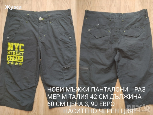 МЪЖКИ ПАНТАЛОНИ