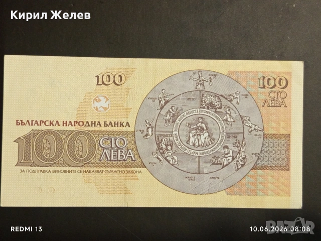 Три банкноти 100 лева 1991/93г. България редки перфектно състояние за КОЛЕКЦИОНЕРИ 14561, снимка 9 - Нумизматика и бонистика - 54842624