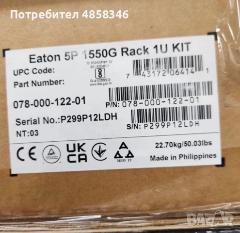 Eaton 5P 1U Rackmount 208V/240V 1550 VA/1100W Uninterruptible Power Supply UPS, снимка 4 - Друга електроника - 54932529