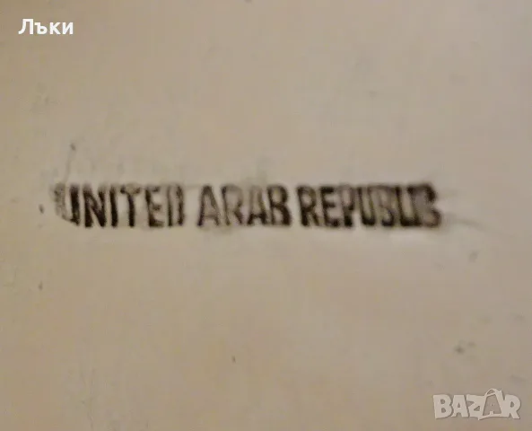 Медна кана United Arab Republic,чиста червена мед,печат. , снимка 6 - Антикварни и старинни предмети - 55449058