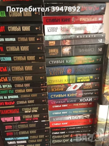 Колекция книги Стивън Кинг, снимка 3 - Художествена литература - 54061205