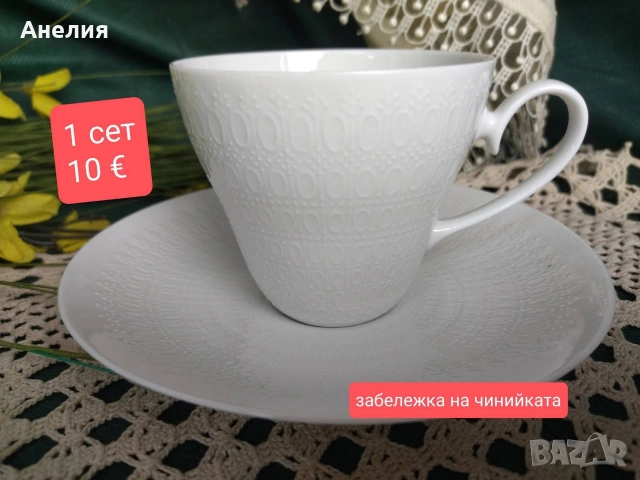 Rosenthal бели релефни, снимка 7 - Чаши - 54438607