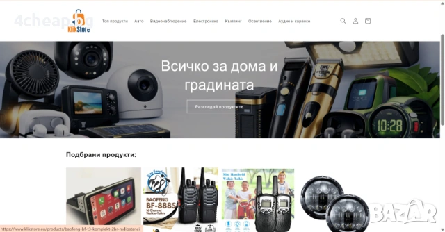 Два онлайн магазина - готов бизес