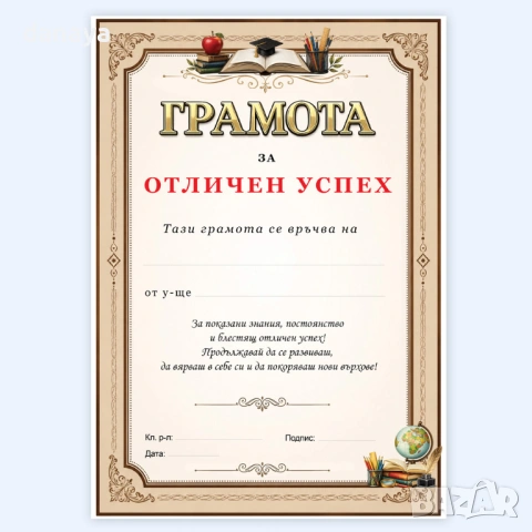 6743 Универсална ученическа грамота за отличен успех, А4 формат, снимка 2 - Ученически пособия, канцеларски материали - 54642195