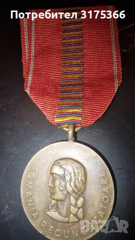 Рядък румънски медал на фашисткото управление 1941 1944 Йон Антонеску