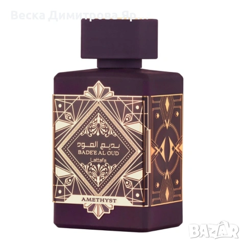 Lattafa Bade'e Al Oud Amethyst EDP 100ml – Луксозен ориенталски аромат, снимка 5 - Унисекс парфюми - 54576090
