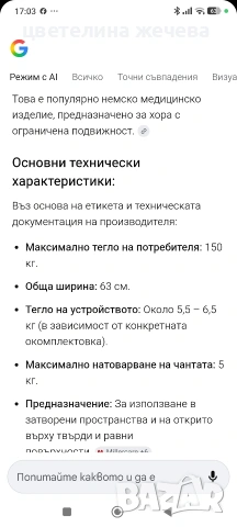 Ролатор-проходилка , снимка 12 - Ролатори - 54399449