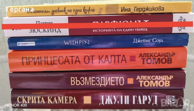 Книги - 3, снимка 3 - Художествена литература - 54580806