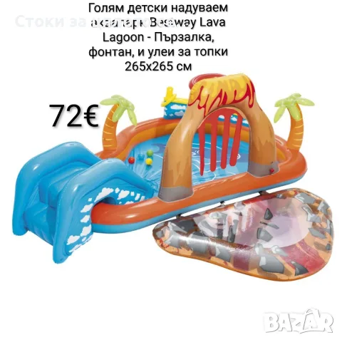 Голям надуваем аквапарк басейн Bestway Lava Lagoon - Пързалка, фонтан, и улеи за топки 265x265 см