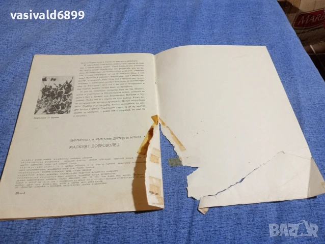 Борис Ташев - Малкият доброволец , снимка 5 - Детски книжки - 54239902