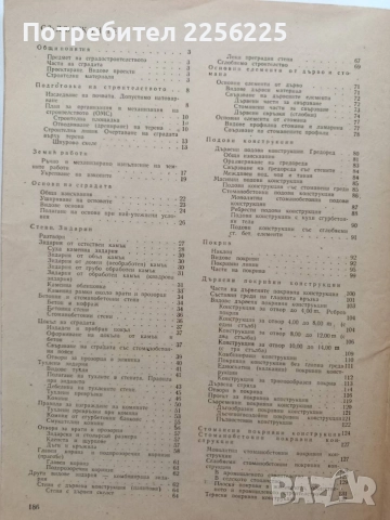Сградостроителство, снимка 8 - Специализирана литература - 55526134