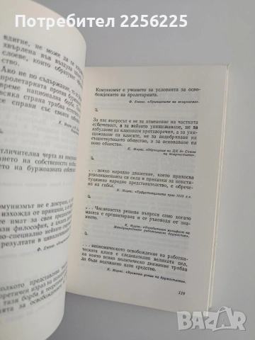 Карл Маркс и Фридрих Енгелс, снимка 2 - Художествена литература - 54453205