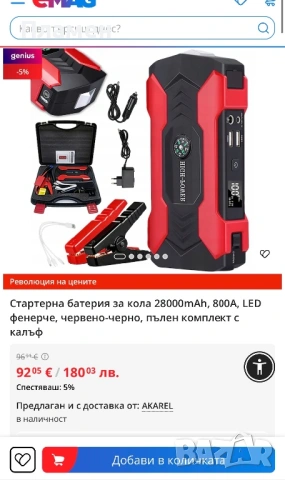 Автомобилен стартер 99800 mAh Power Bank Фенер Чук Комплект кабели с преносим твърд калъф, снимка 2 - Аксесоари и консумативи - 54866314