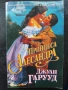 Бумерангът на злото - Волен Сидеров, снимка 12