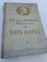 Ф.Енгелс, В.И. Ленин, И.В. Сталин за Карл Маркс , снимка 1