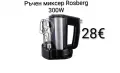 Ръчен миксер Rosberg 300W със стойка, снимка 2