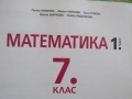 Учебник по Математика 1. част за 7 клас, изд.Просвета, снимка 3