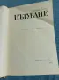 Станислав Дигат - Пътуване , снимка 1