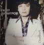 Емил Димитров-Моя страна,моя България, снимка 2