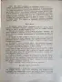 Библиотека "Танцова самодейност" брой 1/ 7 / 8 / 1965 година, снимка 9