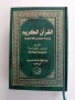 Превод на Свещения Коран, снимка 10