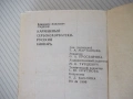 Книга "Сербско-хорватско-русский словарь-В.Гудков"-432 стр., снимка 11