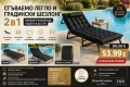 Сгъваемо къмпинг легло и градински шезлонг 2в1 🏖️☀️, снимка 1