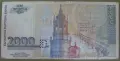 2000 лева 1994 година, серия АА, снимка 2