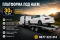 Платформа за кола под наем и услуги, снимка 1
