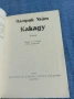 Патрик Уайт - Какаду , снимка 4