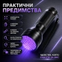 Мощен UV фенер LED ултравиолетова светлина ув фенерче за камък смола кръв урина професионален, снимка 6