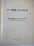 Книга "Ах , тези кактуси !.. - Сборник" - 24 стр., снимка 2