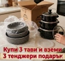 Тави и тенджери , снимка 1