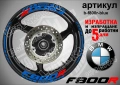 BMW F800R кантове и надписи за джанти , снимка 3