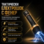 Мощен електрошок лед фенер презареждащ се USB кучегон самозащта кучета, снимка 1