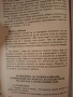 хигиена и лекуване на душата , снимка 3