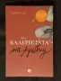 Чисто нови книги - намалени - прибавени нови, снимка 5