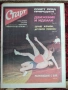 Вестник Старт - бр.203 , 1975 г., снимка 2