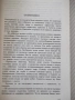Книга "*Джунгли* в двора - Юрий Аракчеев" - 182 стр., снимка 4