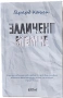 Книги - Заличено момче | Прокълната любов, снимка 1