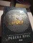 Книга Четвърто крило от Ребека Ярос, снимка 1