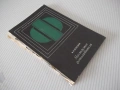 Книга "Мастерство фотолюбителя - И. Н. Селезнев" - 112 стр., снимка 9