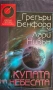 Фентъзи книги Бъчър/Милър/Уебър/Камбъл/Блек/Клеър , снимка 5