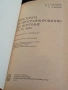 Практикум по Программированию на Фортране - Москва 1988г., снимка 2
